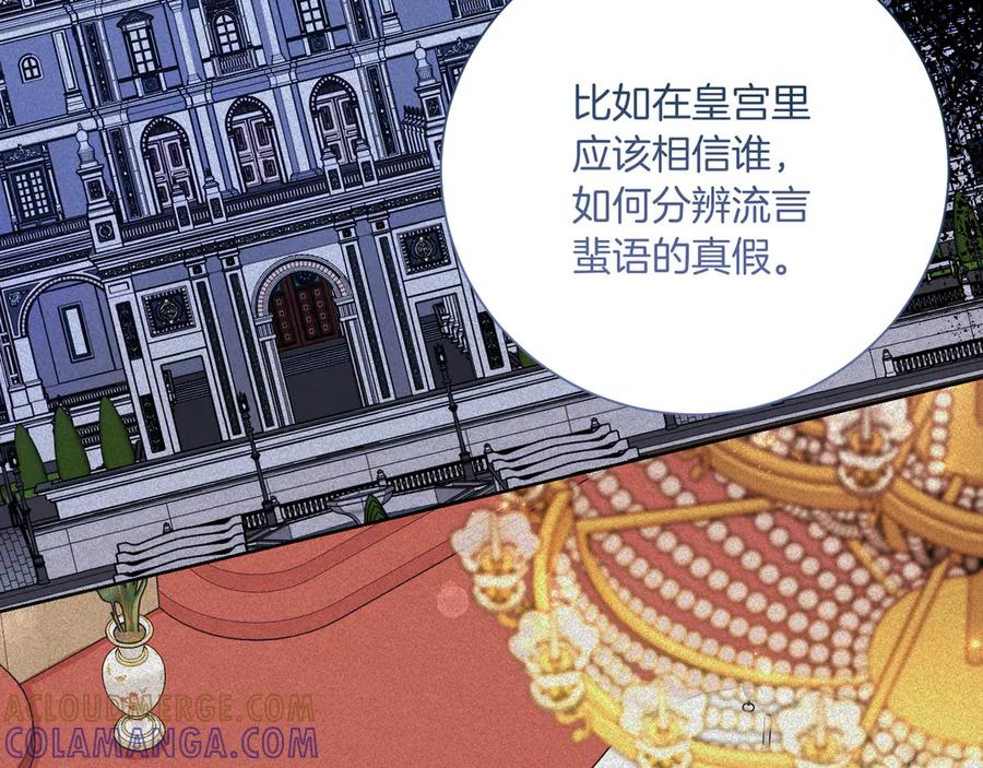 《皇后才不是配角》第21话 闺蜜千金的假面孔 第153页