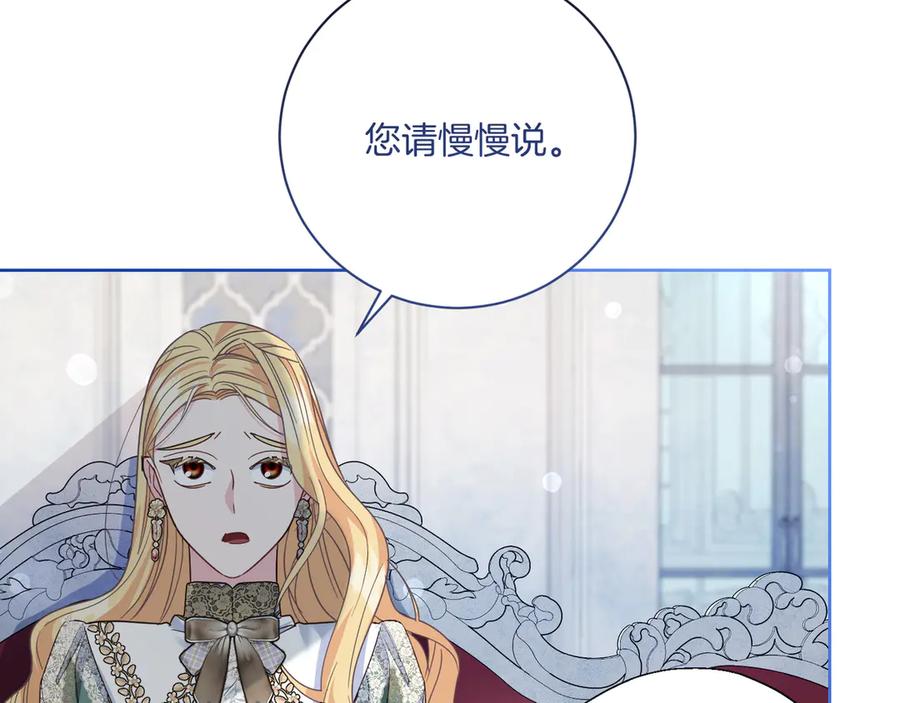 《皇后才不是配角》第21话 闺蜜千金的假面孔 第240页