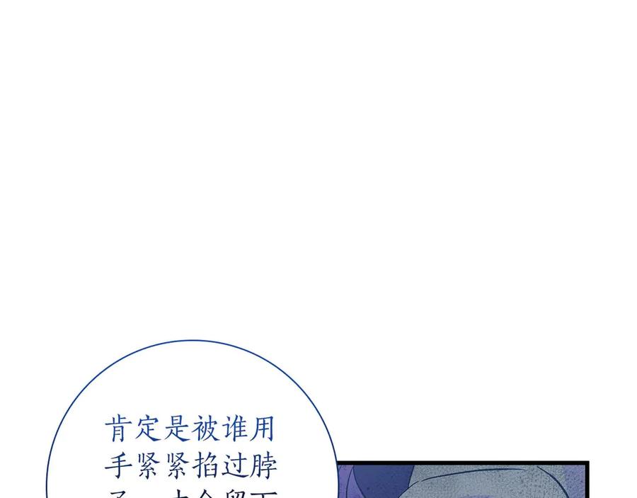 《伯爵大人夜未眠》第21话 对不起 第6页