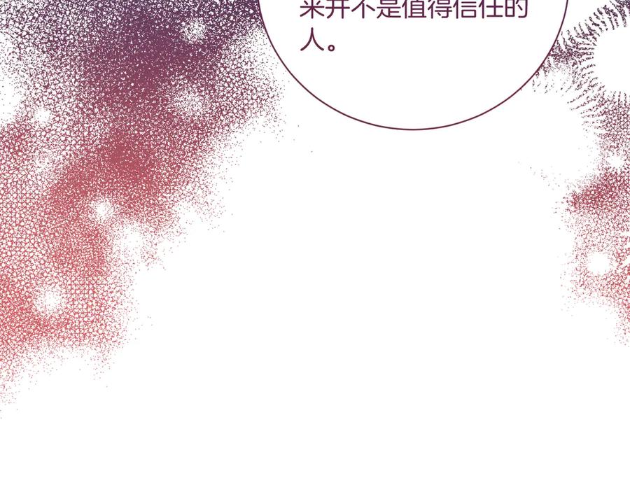 《皇后才不是配角》第21话 闺蜜千金的假面孔 第7页