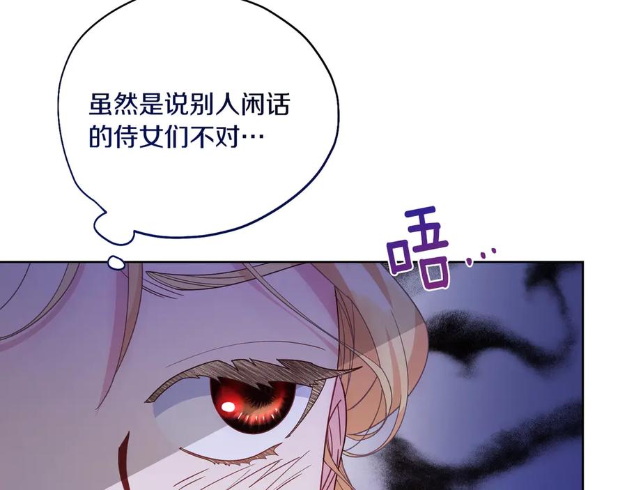 《皇后才不是配角》第21话 闺蜜千金的假面孔 第112页