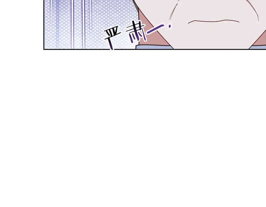 《皇后才不是配角》第21话 闺蜜千金的假面孔 第242页