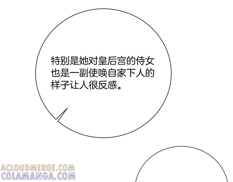 《皇后才不是配角》第21话 闺蜜千金的假面孔 第85页
