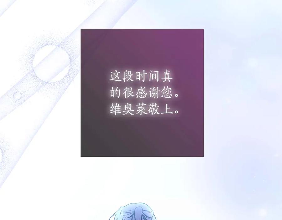 《伯爵大人夜未眠》第21话 对不起 第98页