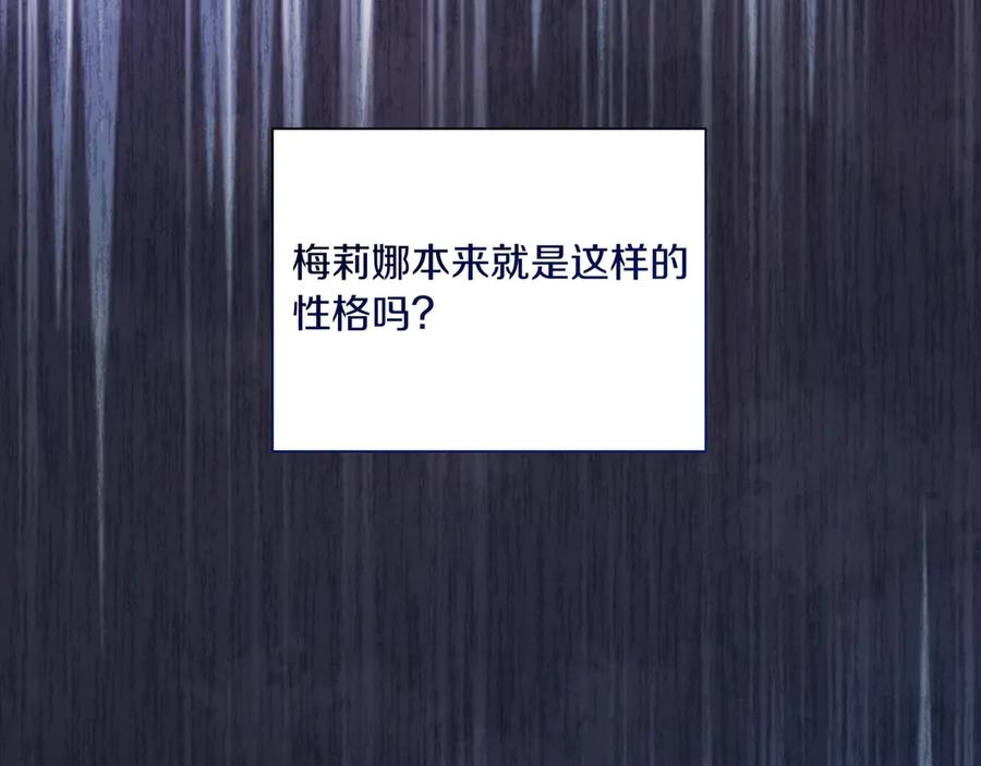 《皇后才不是配角》第21话 闺蜜千金的假面孔 第115页