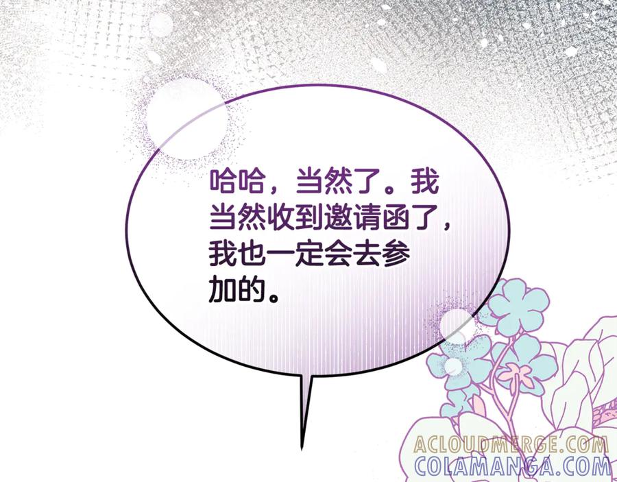 《杀了病娇男主》第21话 举办婚礼 第157页
