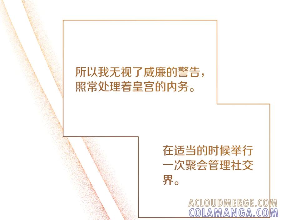 《皇后才不是配角》第21话 闺蜜千金的假面孔 第209页