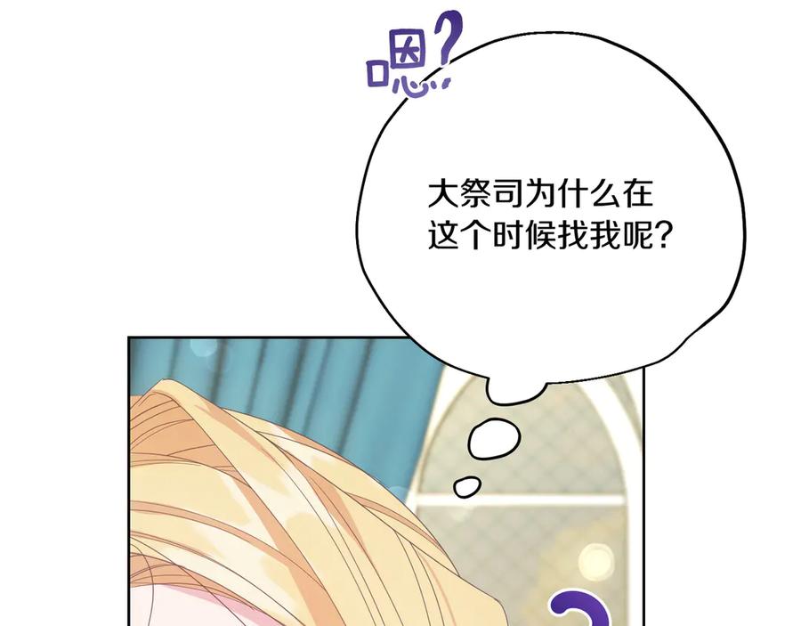 《皇后才不是配角》第21话 闺蜜千金的假面孔 第224页