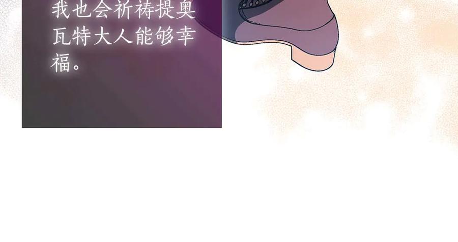 《伯爵大人夜未眠》第21话 对不起 第90页