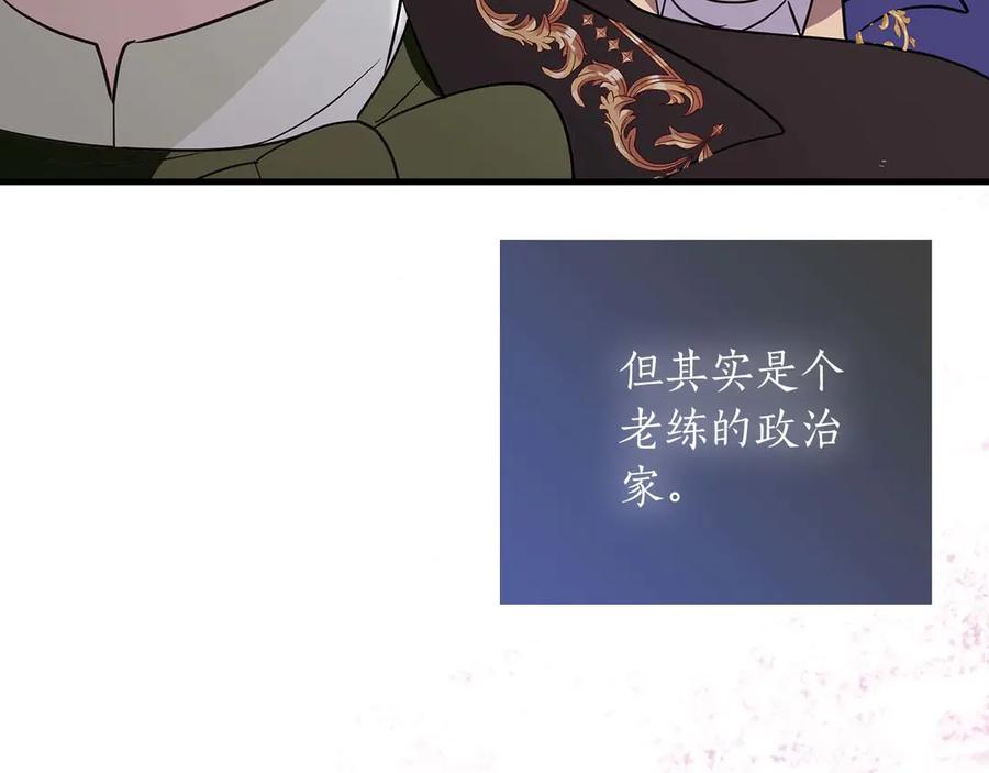 《伯爵大人夜未眠》第21话 对不起 第152页