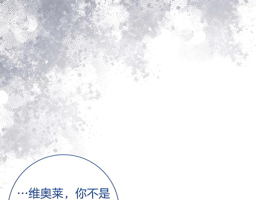 《伯爵大人夜未眠》第21话 对不起 第12页