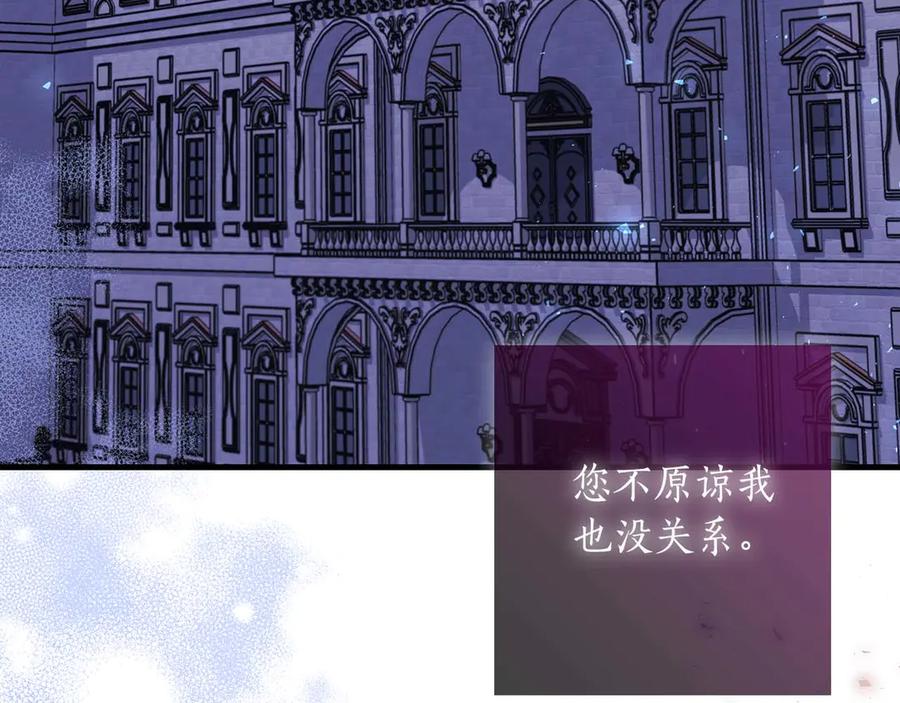 《伯爵大人夜未眠》第21话 对不起 第86页