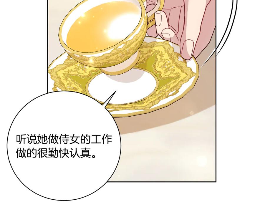 《皇后才不是配角》第21话 闺蜜千金的假面孔 第36页