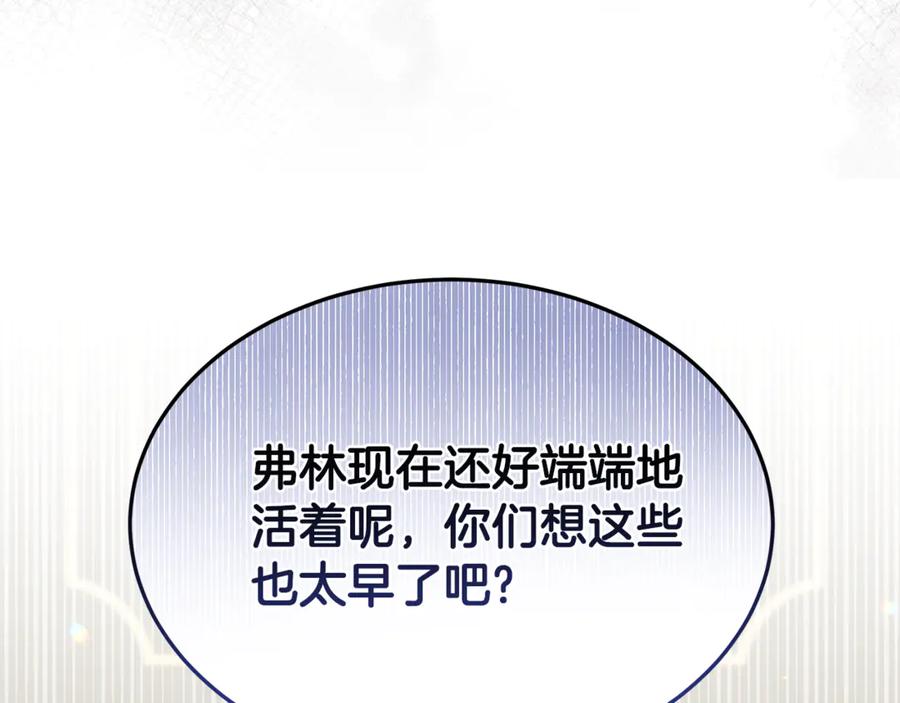 《杀了病娇男主》第21话 举办婚礼 第83页