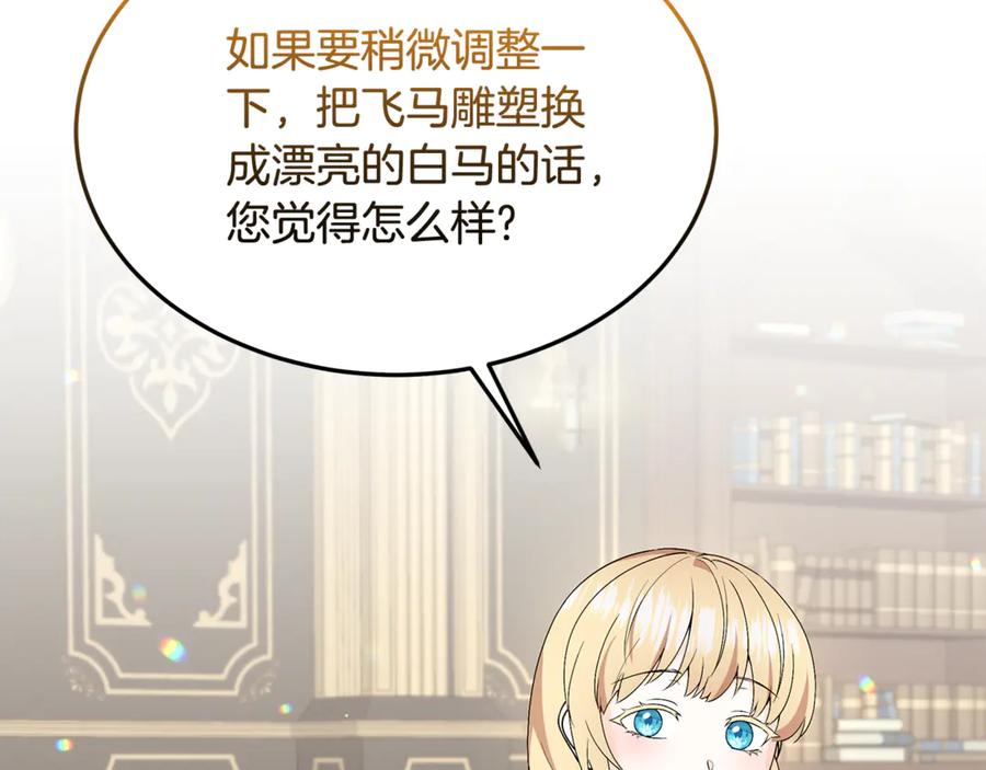 《杀了病娇男主》第21话 举办婚礼 第71页