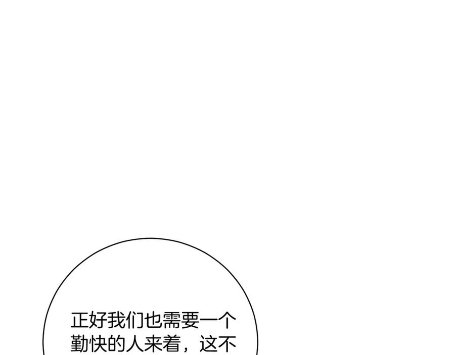 《皇后才不是配角》第21话 闺蜜千金的假面孔 第38页