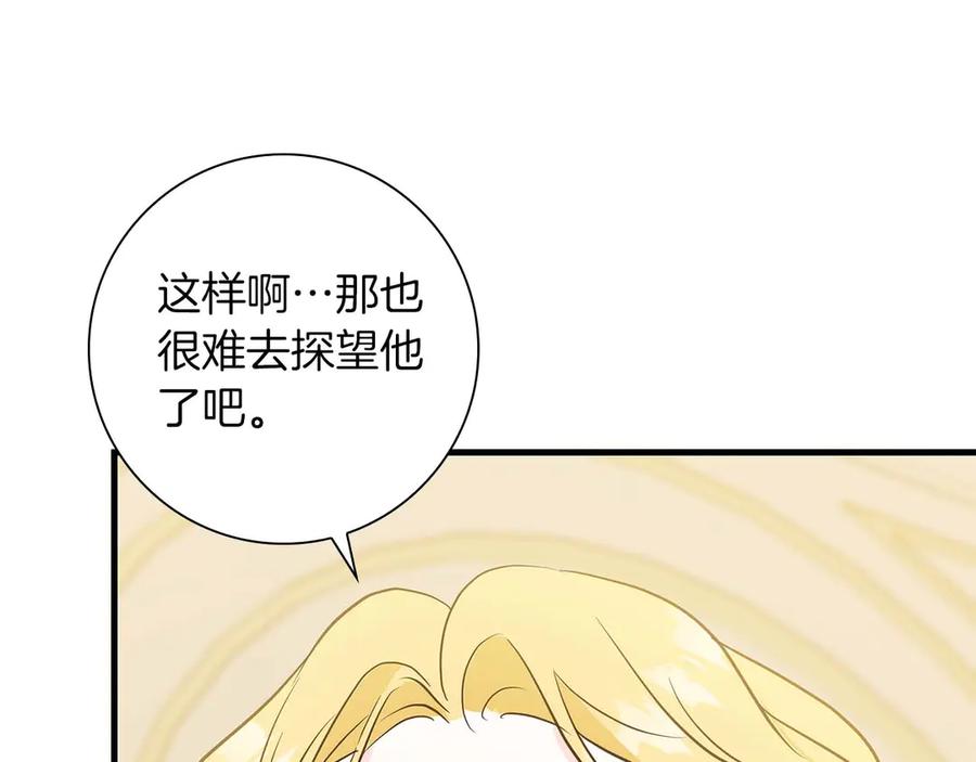 《伯爵大人夜未眠》第21话 对不起 第147页