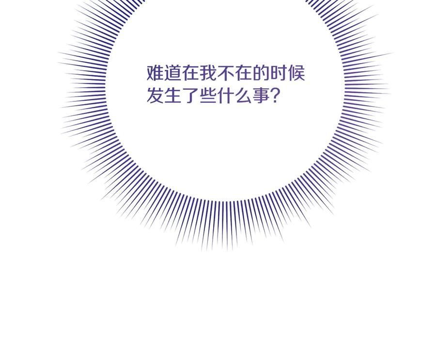 《皇后才不是配角》第21话 闺蜜千金的假面孔 第26页