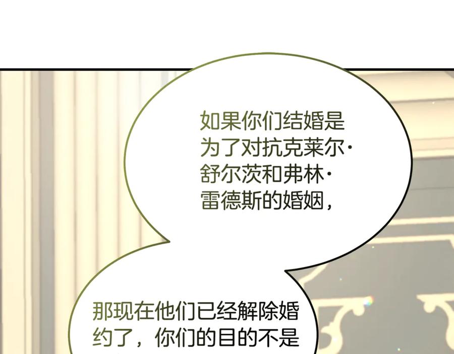 《杀了病娇男主》第21话 举办婚礼 第108页