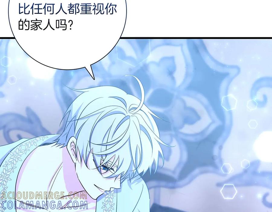 《伯爵大人夜未眠》第21话 对不起 第13页