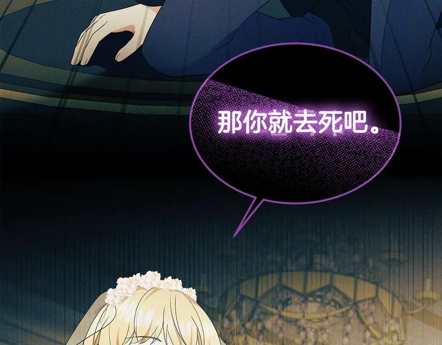 《杀了病娇男主》第21话 举办婚礼 第123页