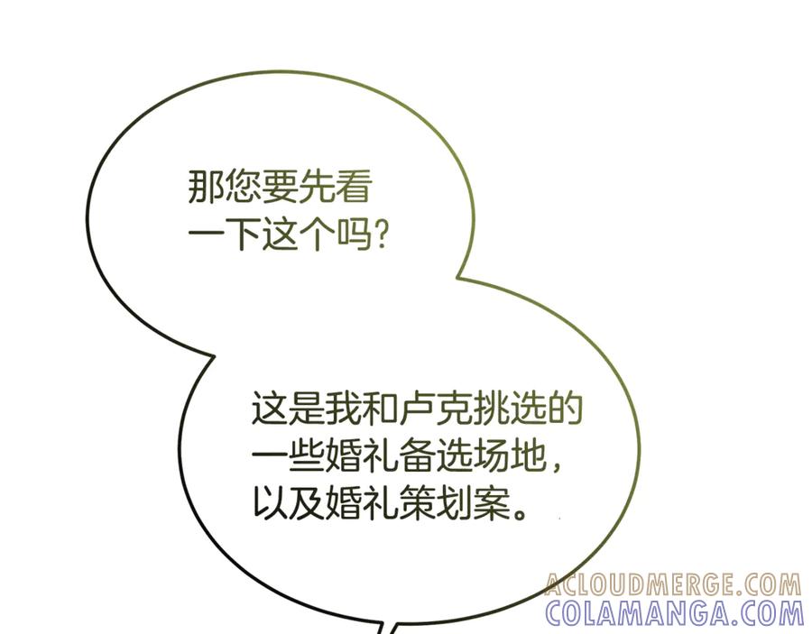 《杀了病娇男主》第21话 举办婚礼 第45页