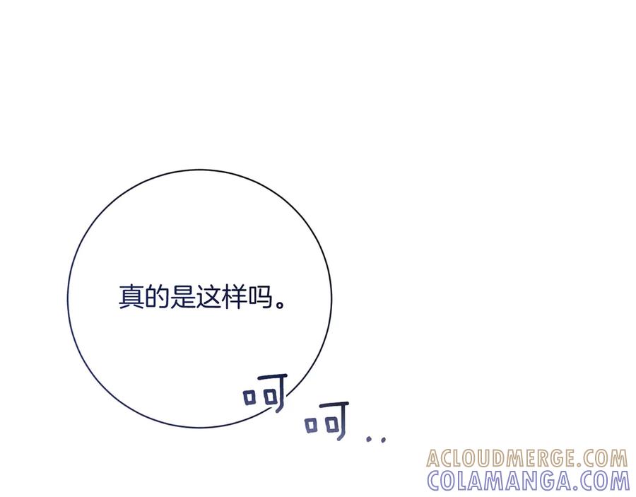 《皇后才不是配角》第21话 闺蜜千金的假面孔 第201页