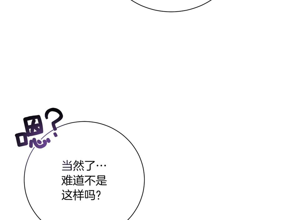 《皇后才不是配角》第21话 闺蜜千金的假面孔 第174页