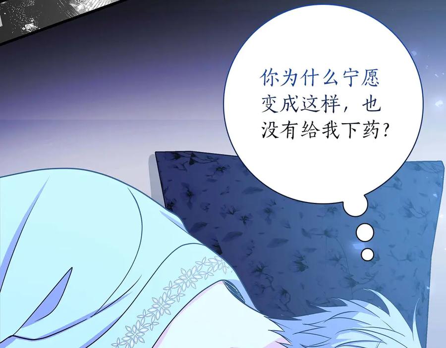 《伯爵大人夜未眠》第21话 对不起 第22页