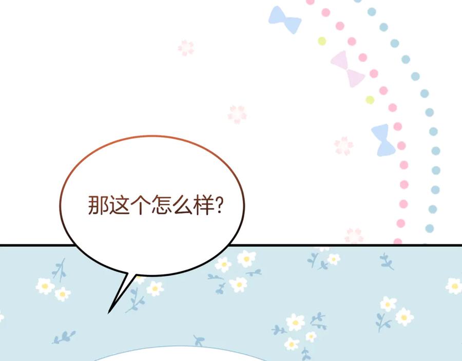 《杀了病娇男主》第21话 举办婚礼 第19页