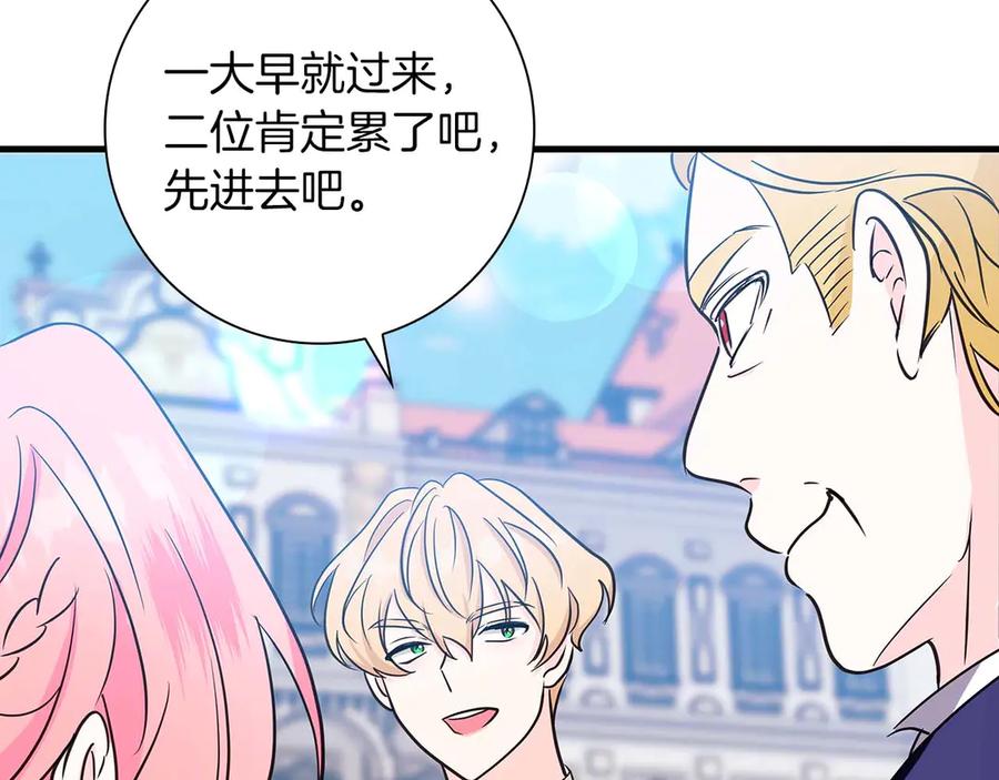 《伯爵大人夜未眠》第21话 对不起 第140页