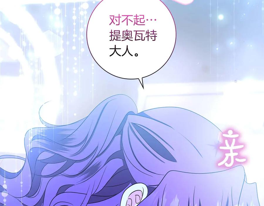 《伯爵大人夜未眠》第21话 对不起 第80页