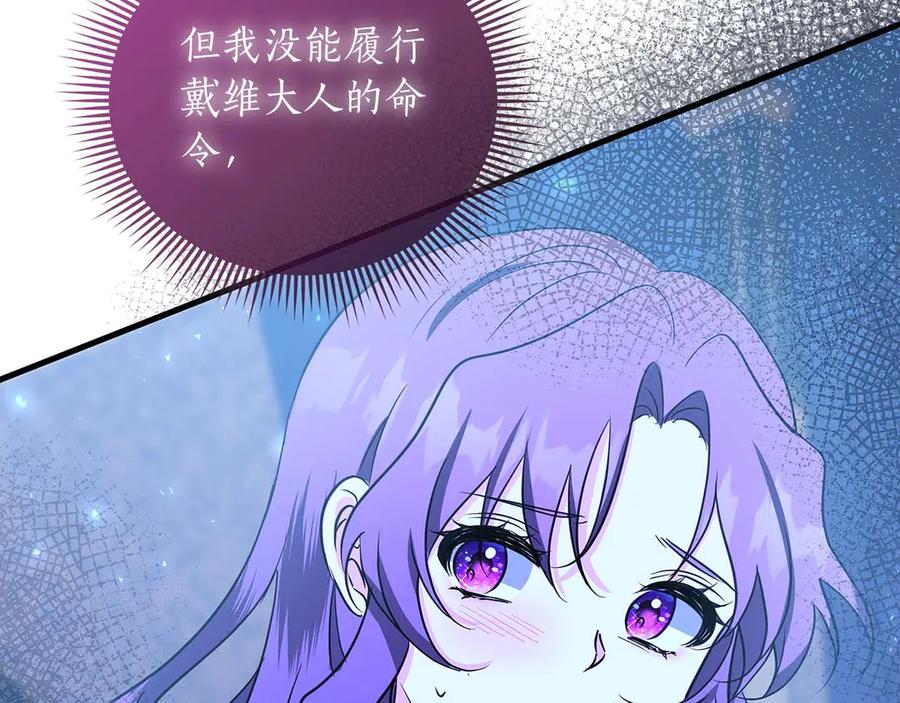 《伯爵大人夜未眠》第21话 对不起 第43页
