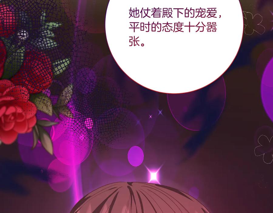 《皇后才不是配角》第21话 闺蜜千金的假面孔 第80页