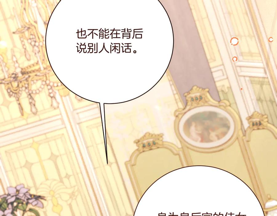 《皇后才不是配角》第21话 闺蜜千金的假面孔 第106页