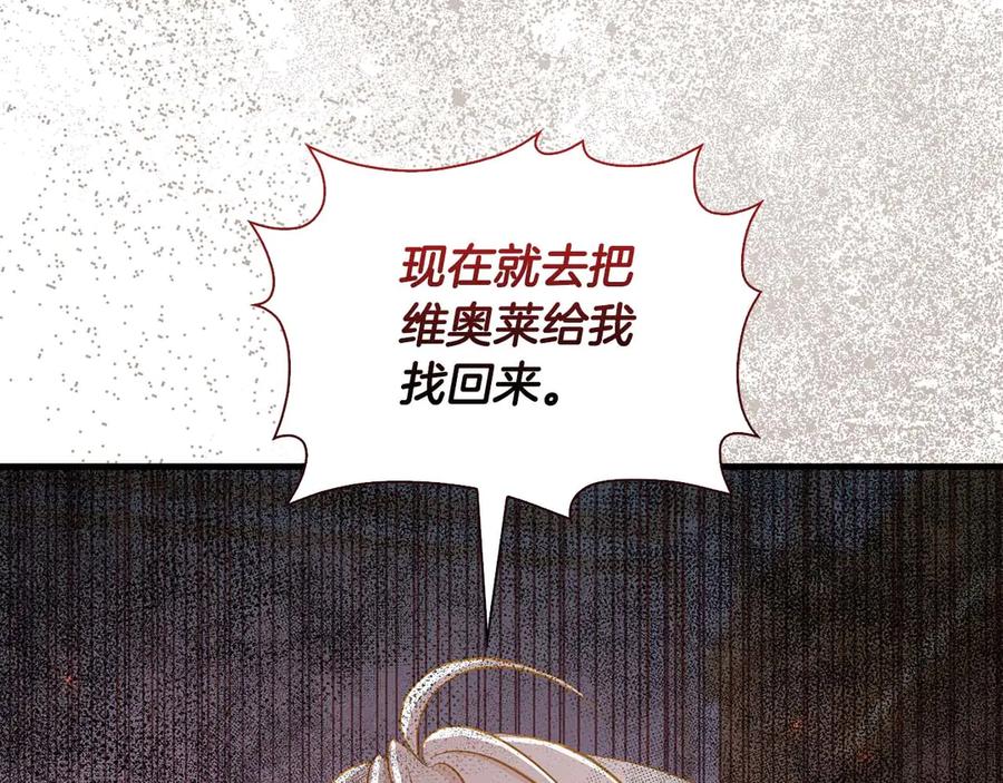 《伯爵大人夜未眠》第21话 对不起 第119页
