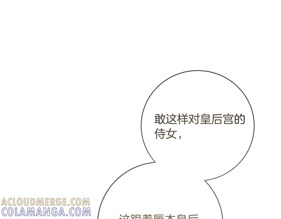 《皇后才不是配角》第21话 闺蜜千金的假面孔 第53页