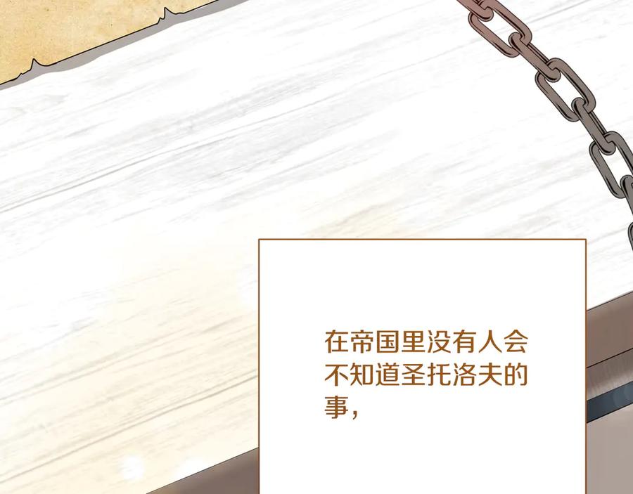 《皇后才不是配角》第21话 闺蜜千金的假面孔 第215页