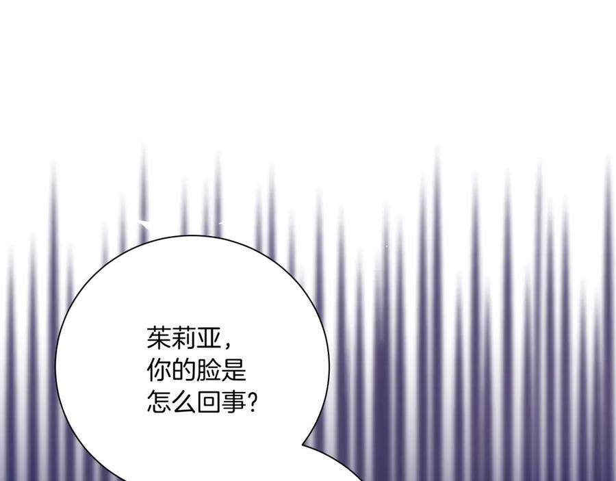 《皇后才不是配角》第21话 闺蜜千金的假面孔 第43页