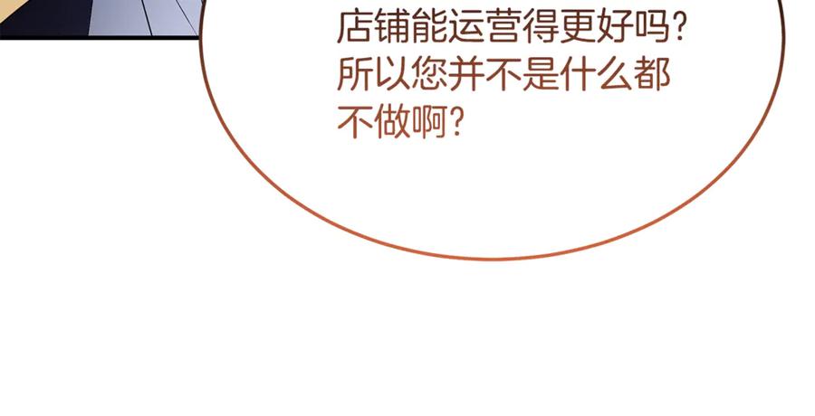《杀了病娇男主》第21话 举办婚礼 第24页