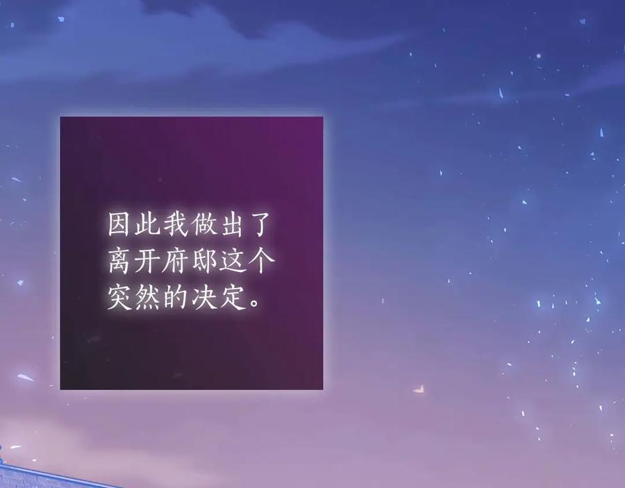 《伯爵大人夜未眠》第21话 对不起 第84页
