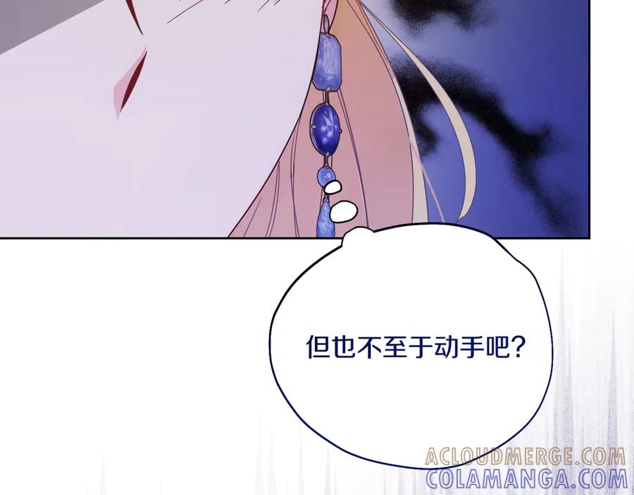 《皇后才不是配角》第21话 闺蜜千金的假面孔 第113页