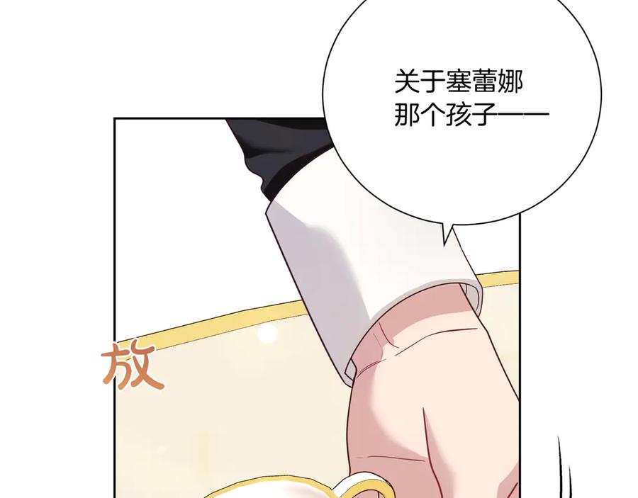 《皇后才不是配角》第21话 闺蜜千金的假面孔 第35页