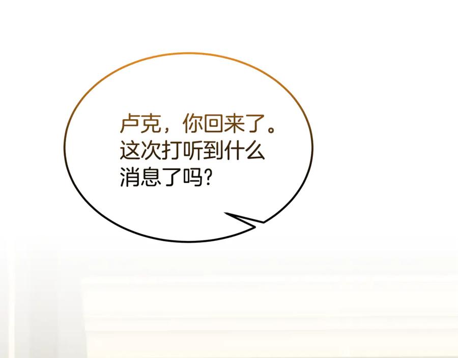 《杀了病娇男主》第21话 举办婚礼 第87页