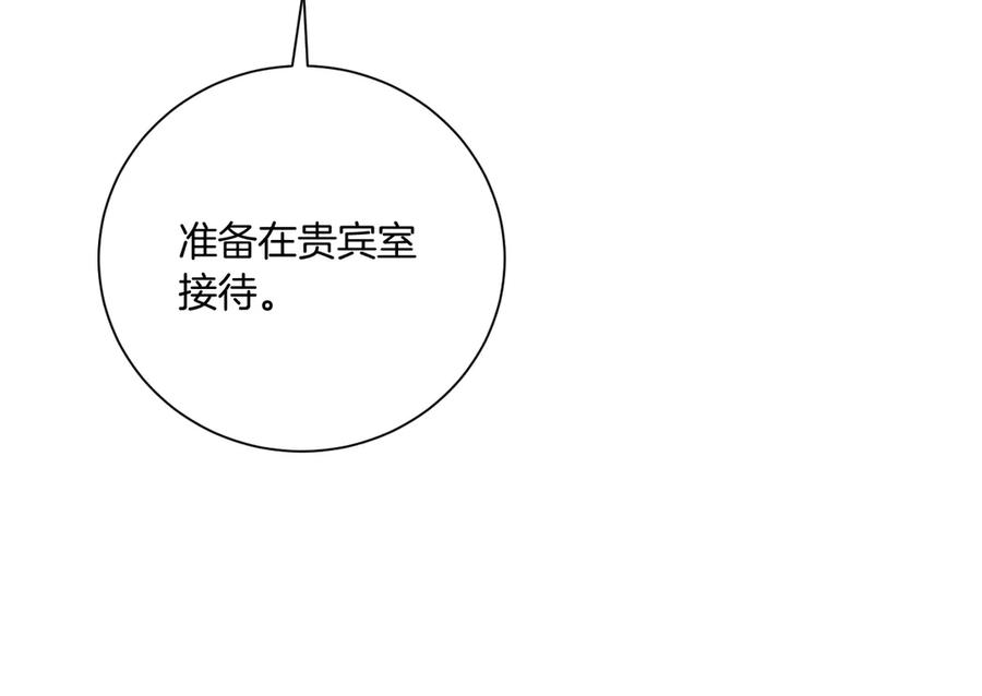 《皇后才不是配角》第21话 闺蜜千金的假面孔 第226页