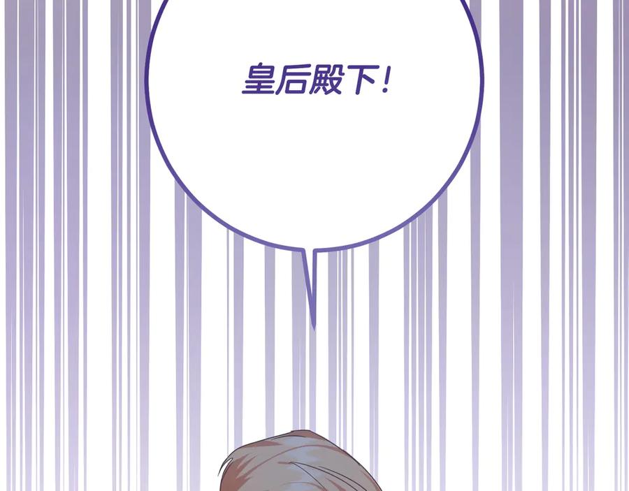 《皇后才不是配角》第21话 闺蜜千金的假面孔 第128页