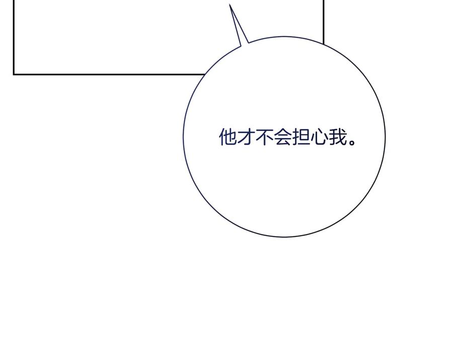 《皇后才不是配角》第21话 闺蜜千金的假面孔 第200页