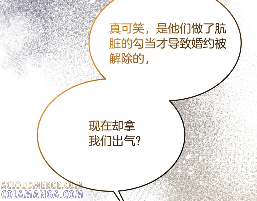 《杀了病娇男主》第21话 举办婚礼 第97页