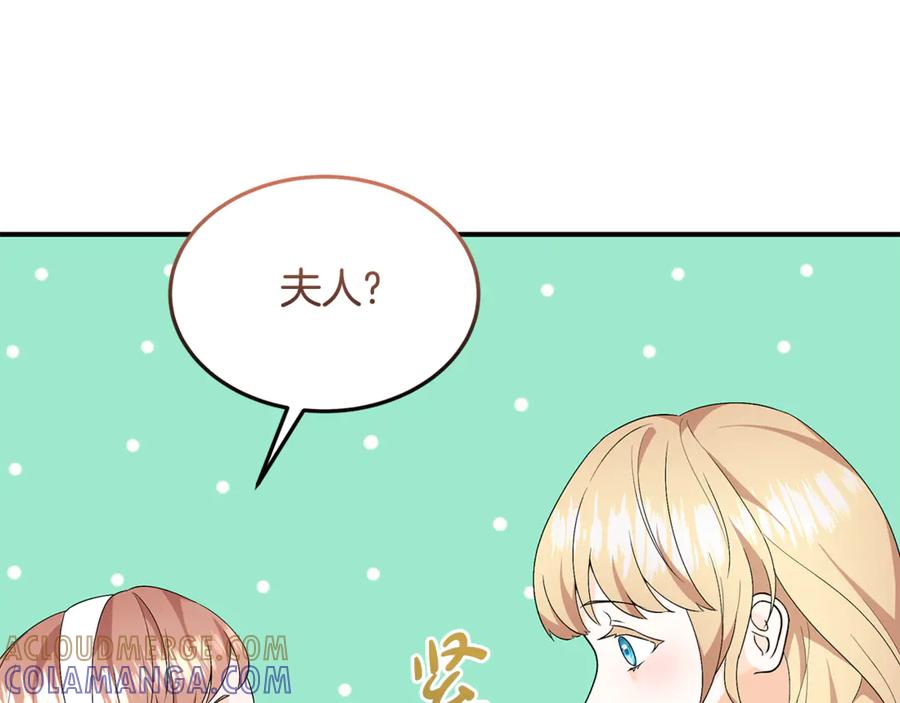 《杀了病娇男主》第21话 举办婚礼 第25页
