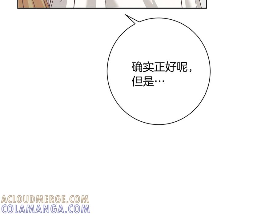 《皇后才不是配角》第21话 闺蜜千金的假面孔 第41页